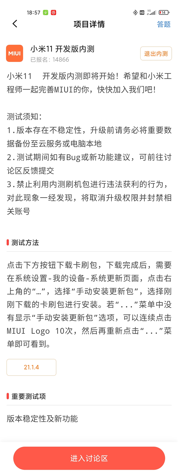 小米11 MIUI 12.5开发版内测：体验或赶超iOS