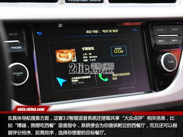 会聊也会撩 体验博越3.0智能语音系统