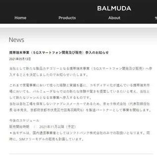 手机行业又迎来新玩家！日本家电品牌巴慕达宣布进军5G手机市场