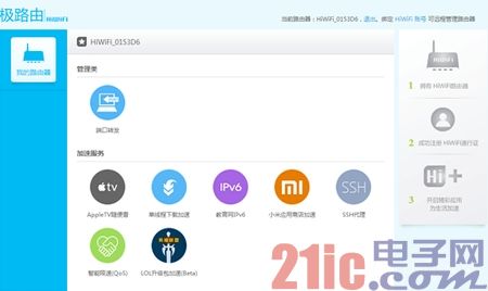 颠覆传统路由器思维 极路由评测体验