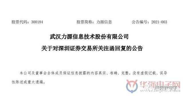 华为躺枪，“暴雷”18亿？半导体分销自曝内幕
