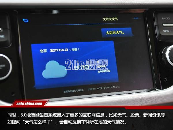 会聊也会撩 体验博越3.0智能语音系统
