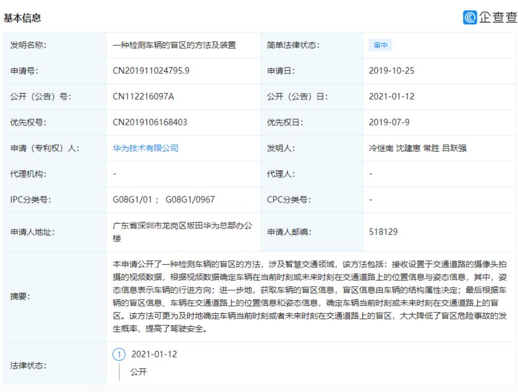 华为公开新专利 大大降低汽车盲区危险事故的发生概率