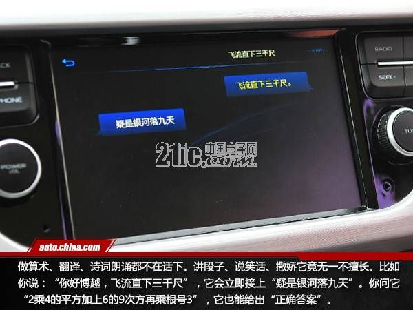 会聊也会撩 体验博越3.0智能语音系统
