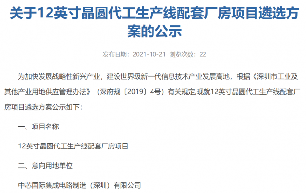 中芯国际深圳扩产项目公示 12英寸晶圆新产能恰迎需求东风