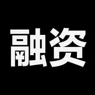 合计超2亿！又有3家企业获得资本青睐