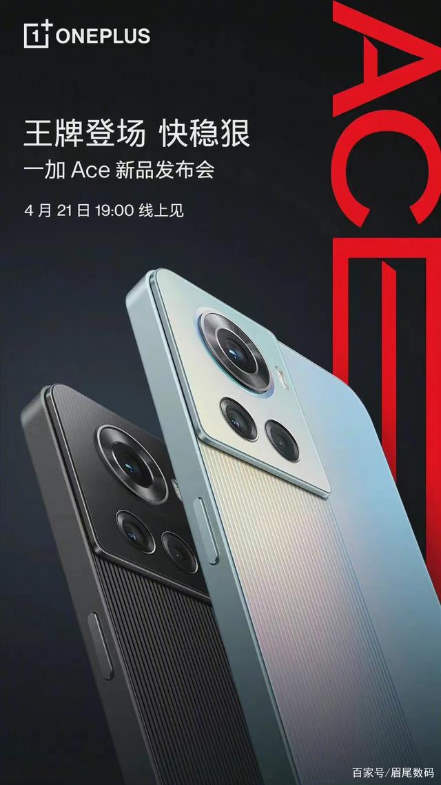 一加重启OPPO Ace机型，主打中端市场，还能“不将就”吗？