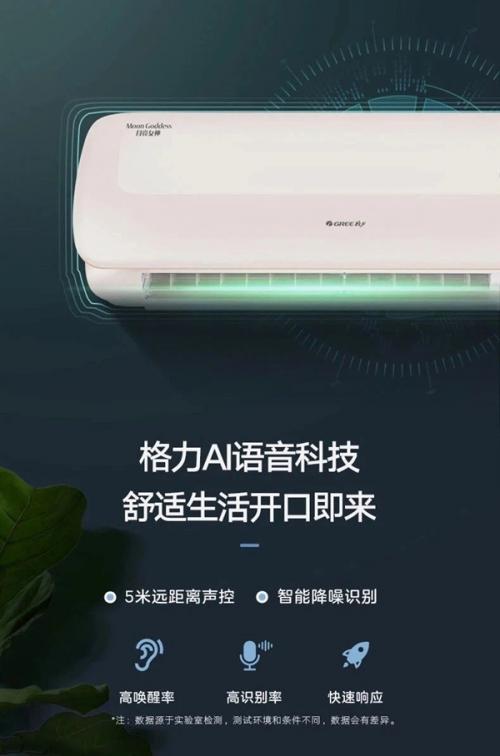 格力电器AI语音空调将搭载海思芯片，实现100%国产化产品