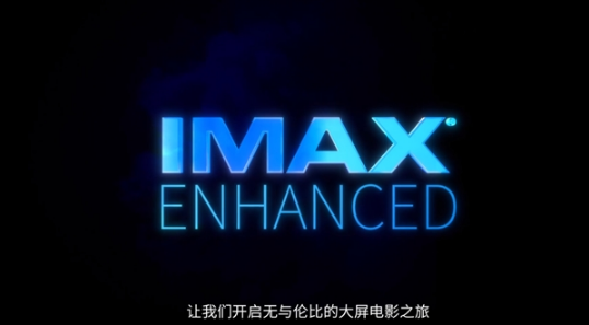 IMAX Enhanced认证智屏真的强！TCL 98X9C受影音爱好者青睐！