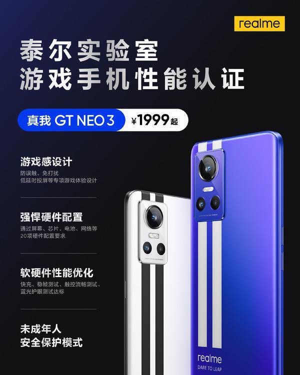 realme GT Neo3有多能打？官宣已通过泰尔实验室游戏手机性能认证