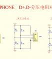 ipad IPHONE 充电器 D+.D-分压电阻对应图