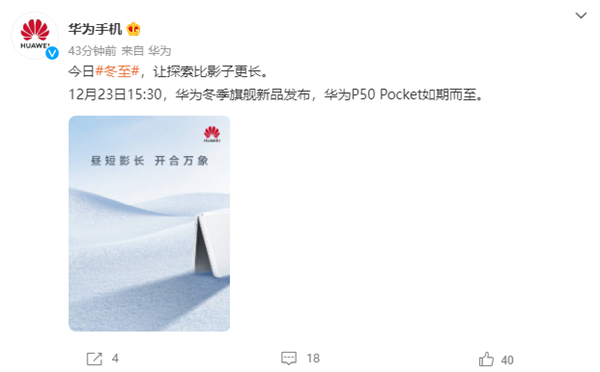 P系列首款双屏旗舰 华为P50 Pocket侧面照亮相：白色花纹气质独特