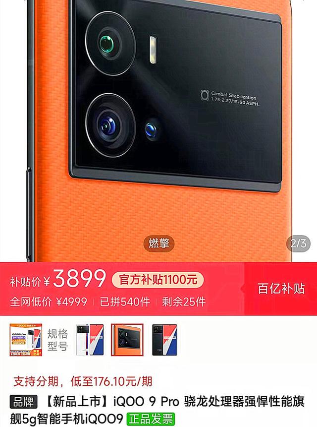 iQOO 9 Pro跌至3899，vivo X80会有压力吗？对比三点后很清晰