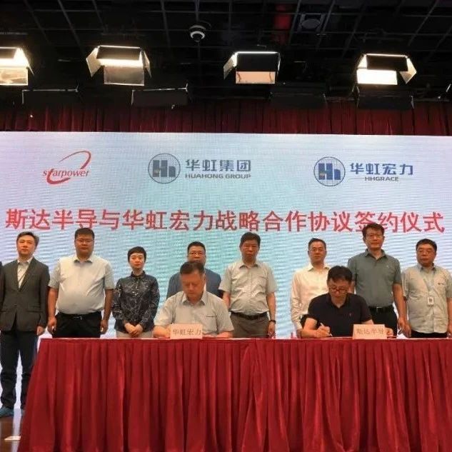 合作共赢两翼齐飞 华虹半导体携手斯达半导 打造车规级IGBT芯片暨12英寸IGBT规模量产