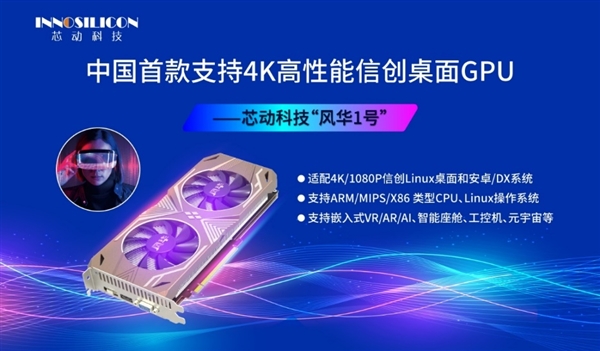 Imagination：已向中国开放所有IP授权、有三大优势
