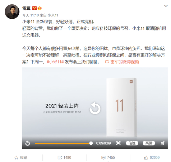 雷军宣布小米11不送充电头了！