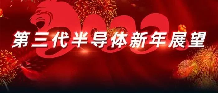 爱仕特：SiC MOS拿下欧美车企 2022业绩将爆发