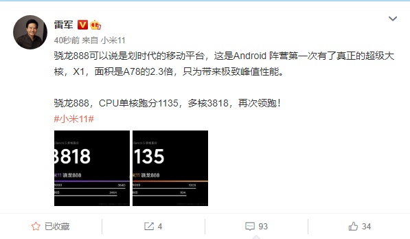 小米11新机预热：骁龙888单核成绩1135，拿下Android平台榜首