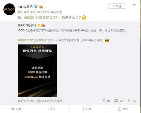 iQOO 3 旗舰将强悍登场：55W闪充+ 4440mAh电池