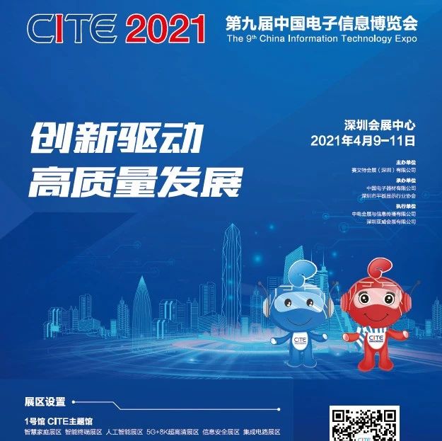 CITE 2021开幕在即行业大场面即将来袭