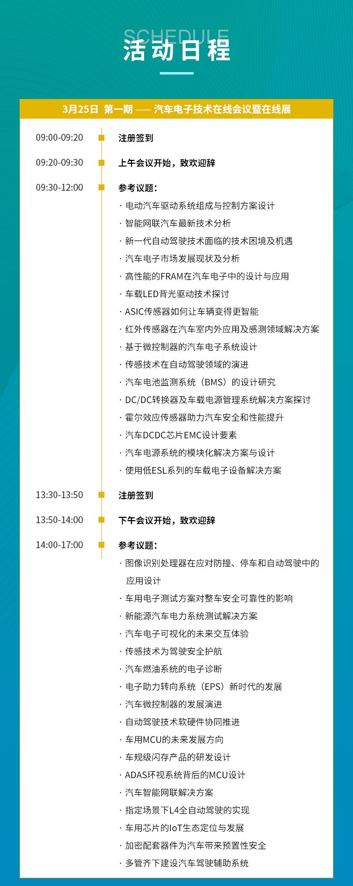 OFweek2021系列活动——第一期:汽车电子技术在线会议暨在线展 OFweek2021系列活动——第一期:汽车电子技术在线会议暨在线展