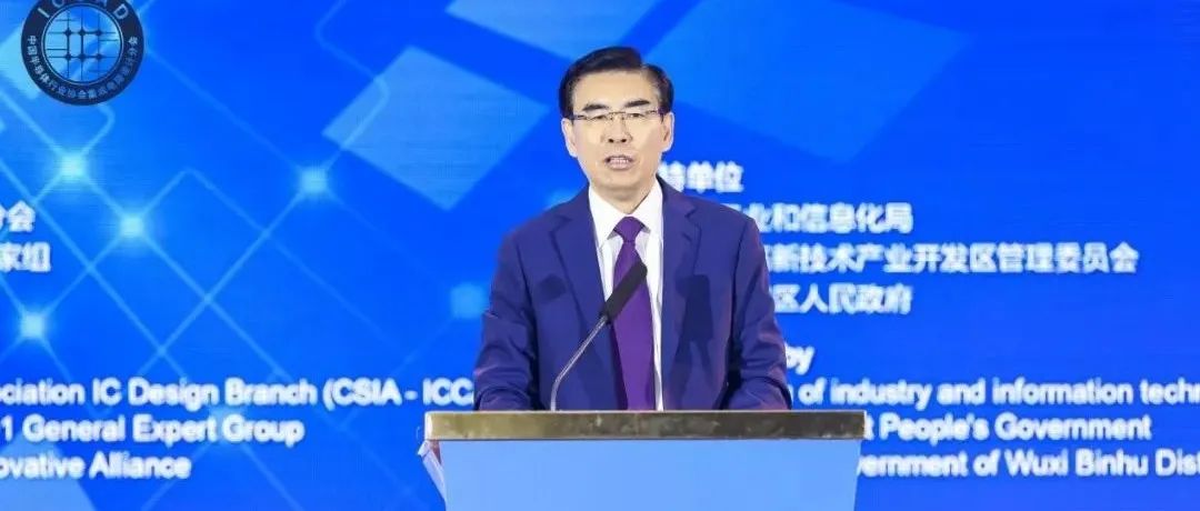 魏少军演讲报告：实干推动设计业不断进步