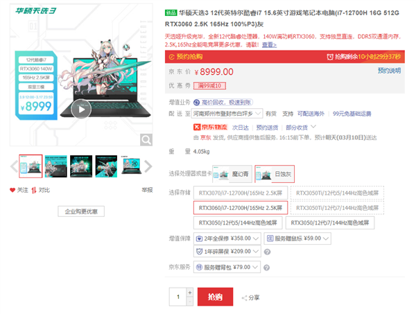 12代酷睿i7配满血RTX 3060！天选3游戏本仅售8999元起