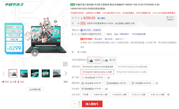 12代酷睿i7配满血RTX 3060！天选3游戏本仅售8999元起