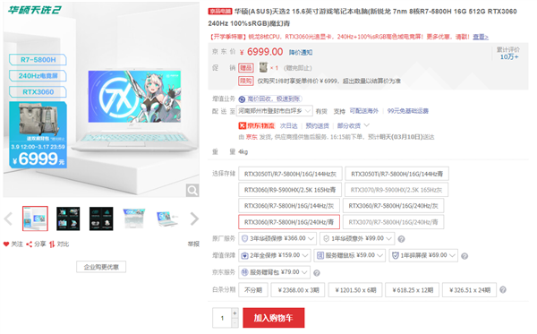 12代酷睿i7配满血RTX 3060！天选3游戏本仅售8999元起