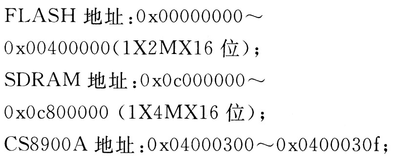 U-boot在S3C44B0上的移植与分析