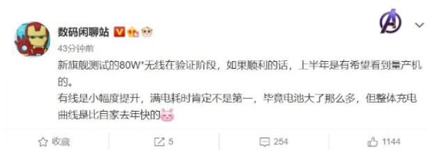 小米或已经在测试80W无线快充