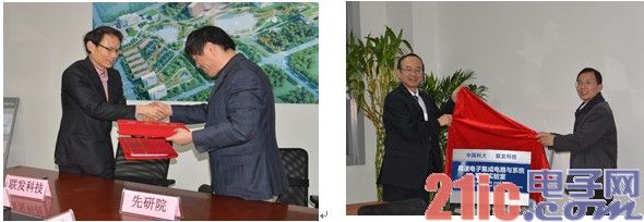 中国科大—联发科技“高速电子集成电路与系统”联合实验室的签约及揭牌仪式