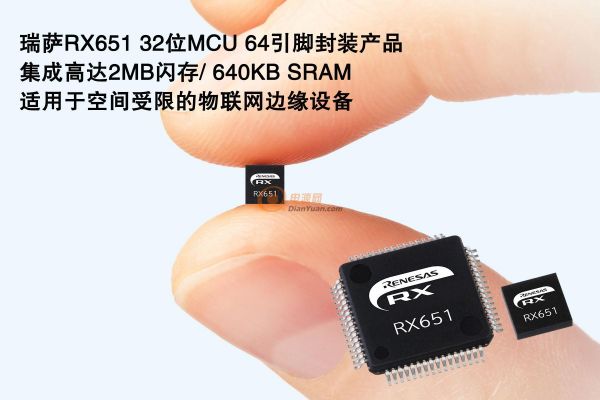 瑞萨电子推出适用于物联网连接模块和空间受限边缘的超小型RX651 32位MCU