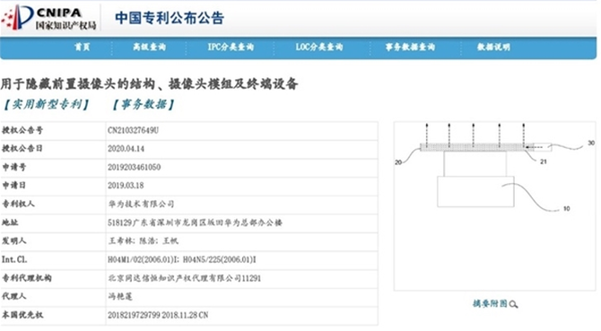 华为新专利曝光，屏下摄像头今年就来？