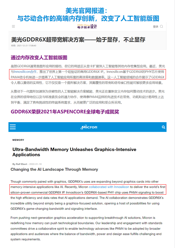 芯动科技全球首发21GHz GDDR6X高速显存！NVIDIA用的就是这？
