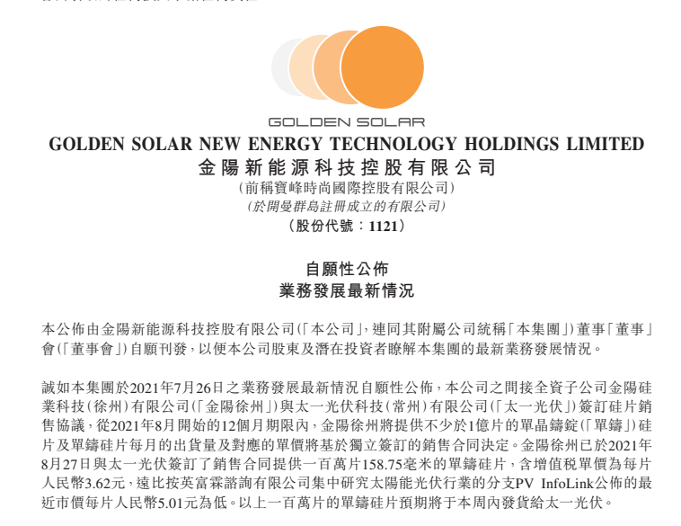 比市价优惠30%，金阳新能源刚转型光伏就要挑战龙头！