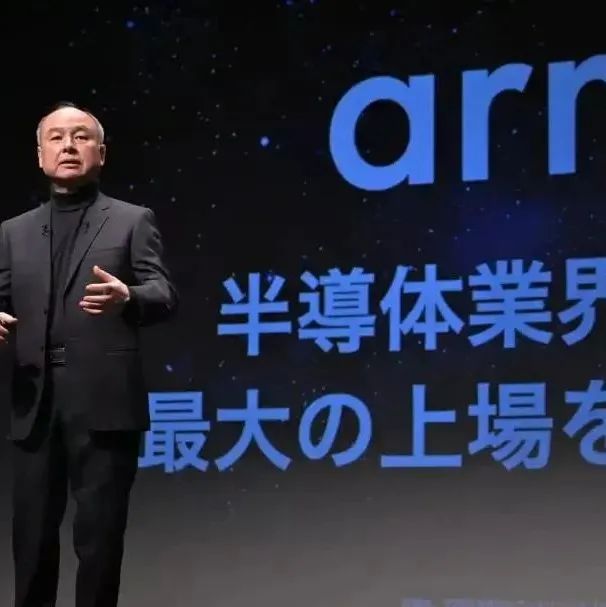 英伟达收购计划正式告吹之后，Arm将开启半导体史上最大IPO