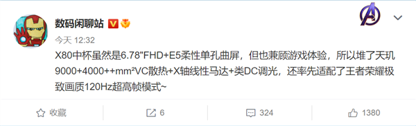 vivo X80 Pro配置参数曝光：6.78寸E5柔性曲屏+天玑9000旗舰处理器