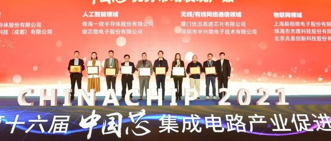 出货量领先！比亚迪半导体CMOS图像传感器荣获2021年“中国芯”优秀市场表现产品奖