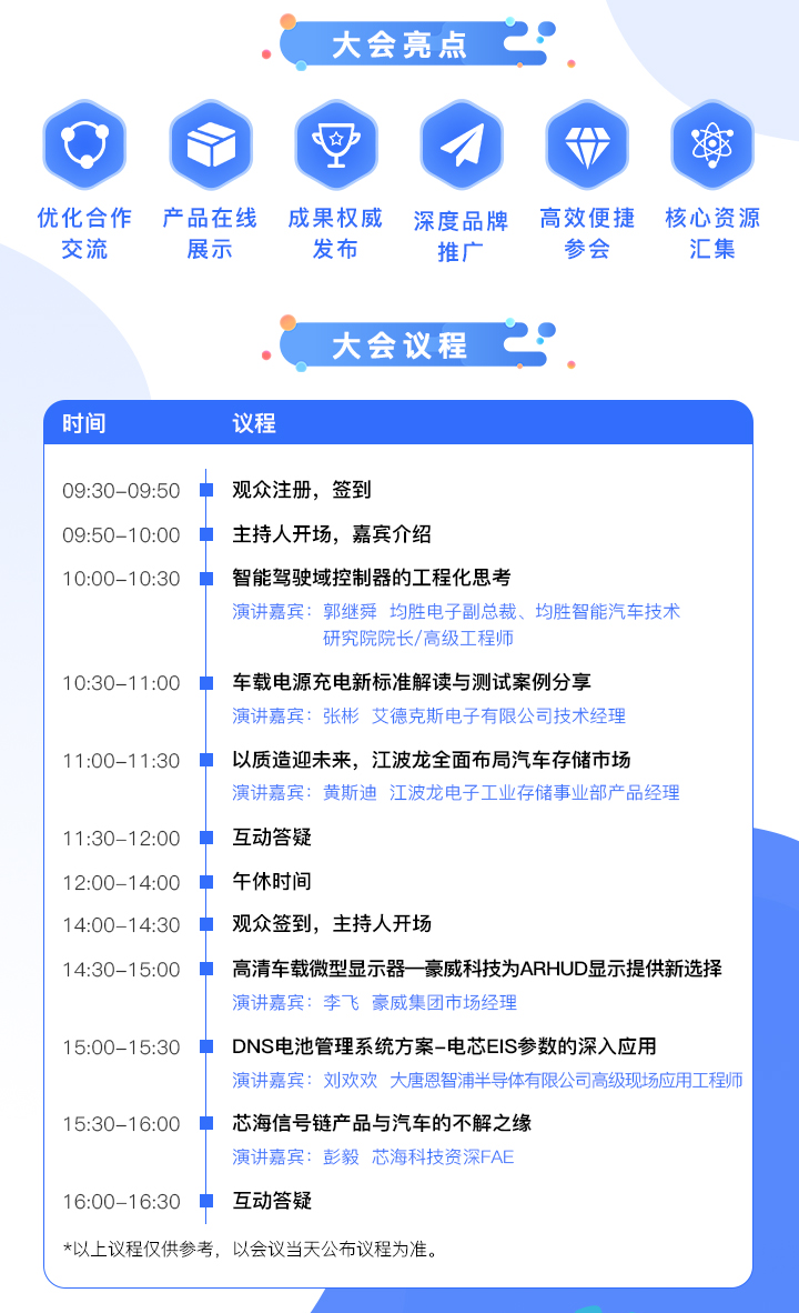 OFweek汽车电子技术会议今日举办