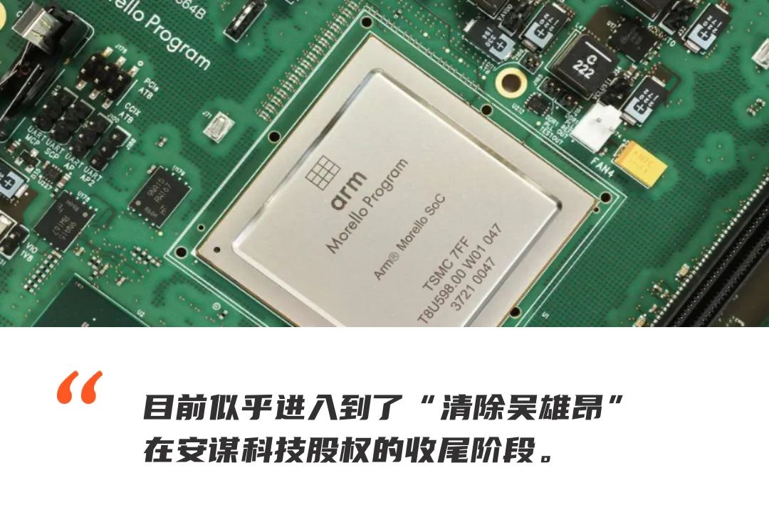 安谋科技纷争尾声：软银称吴雄昂获得的GP控制权无效