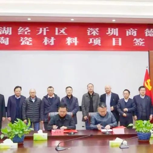 开门红！总投资10亿元大项目正式签约！