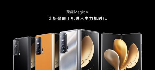 领先握持手感 荣耀Magic V折叠屏旗舰手机发布 售价9999元起