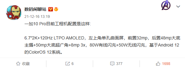 骁龙8 Gen1加持！一加10 Pro核心参数全曝光：2K LTPO屏、80W快充