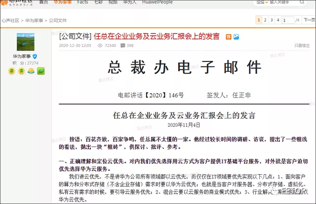 任正非：华为力量有限，要聚焦战略重点，继续做减法！