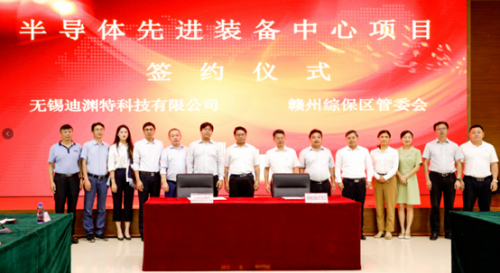 无锡迪渊特半导体先进设备项目落户江西赣州