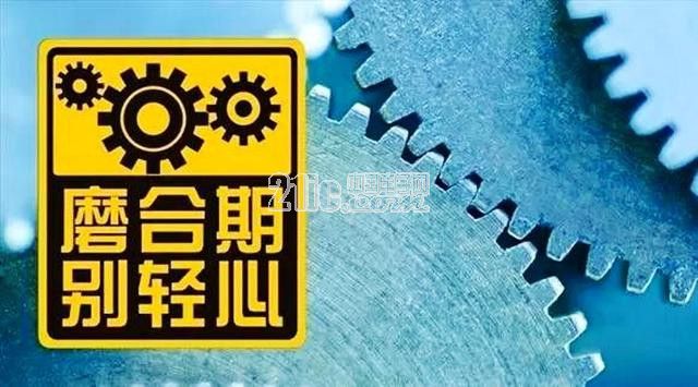 新车磨合期需要注意这些细节