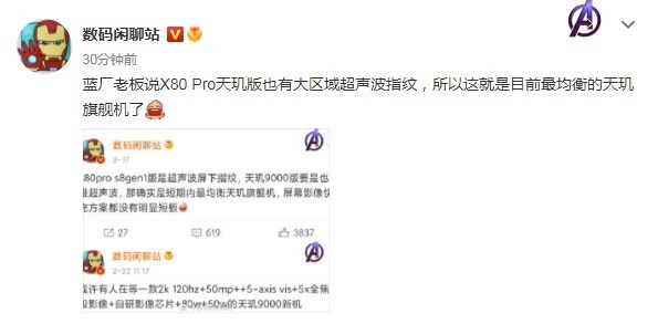 最均衡天玑旗舰！vivo X80 Pro天玑版更多细节曝光：支持大区域超声波指纹