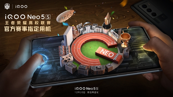 12月20日发布！iQOO Neo5s正式官宣：最冷骁龙888旗舰