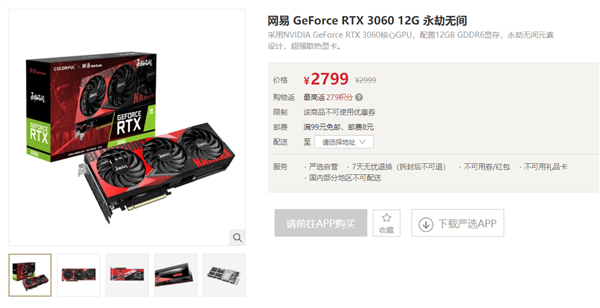 七彩虹打造：网易《永劫无间》联名款RTX 30显卡开卖！